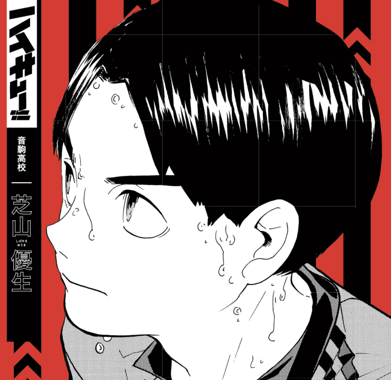 芝山優生 media 1