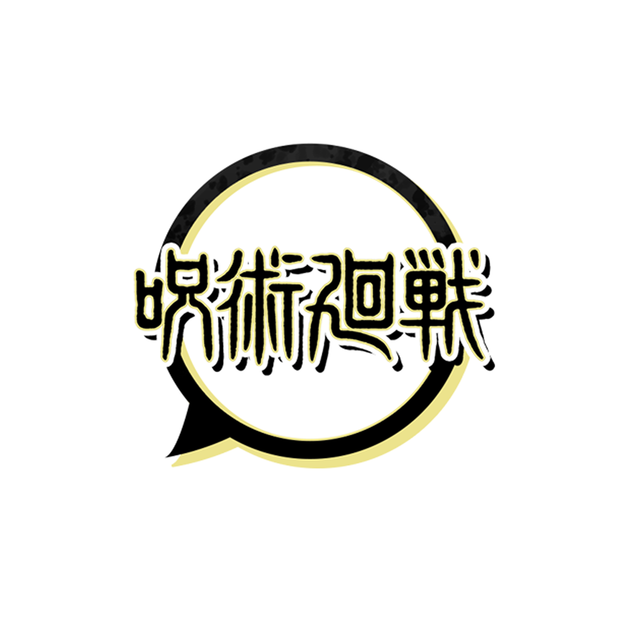 咒術迴戰 media 1