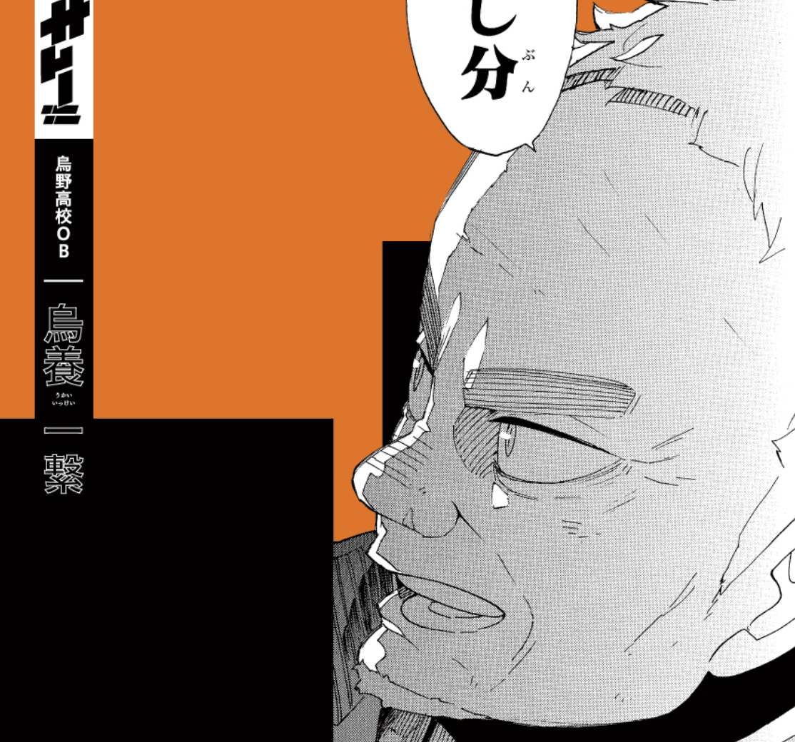 烏養一繫 media 1