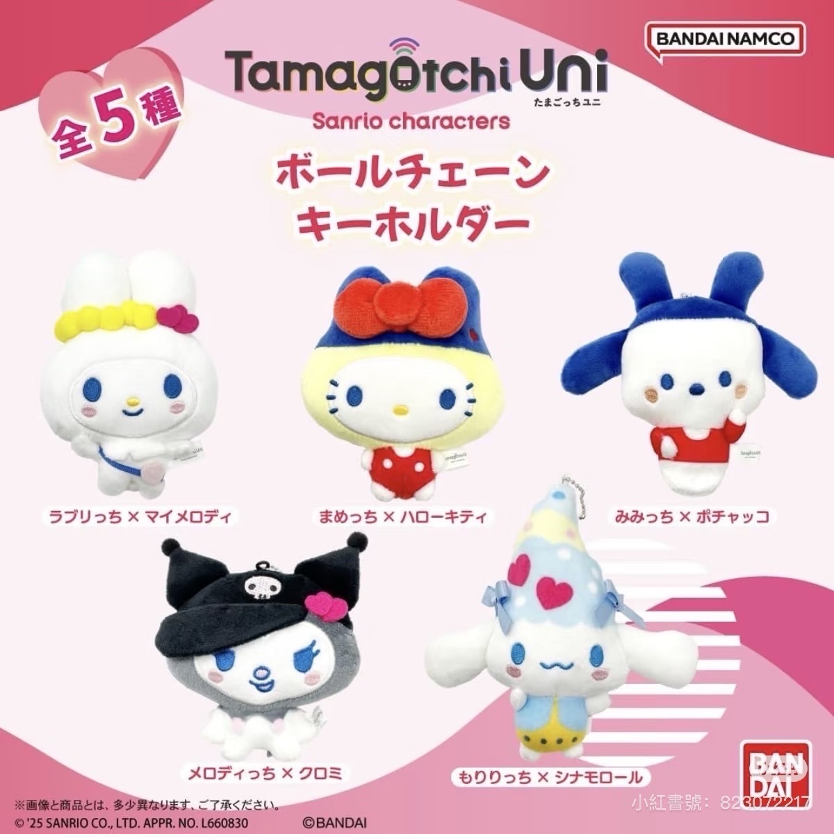 tamagotchixsanrio