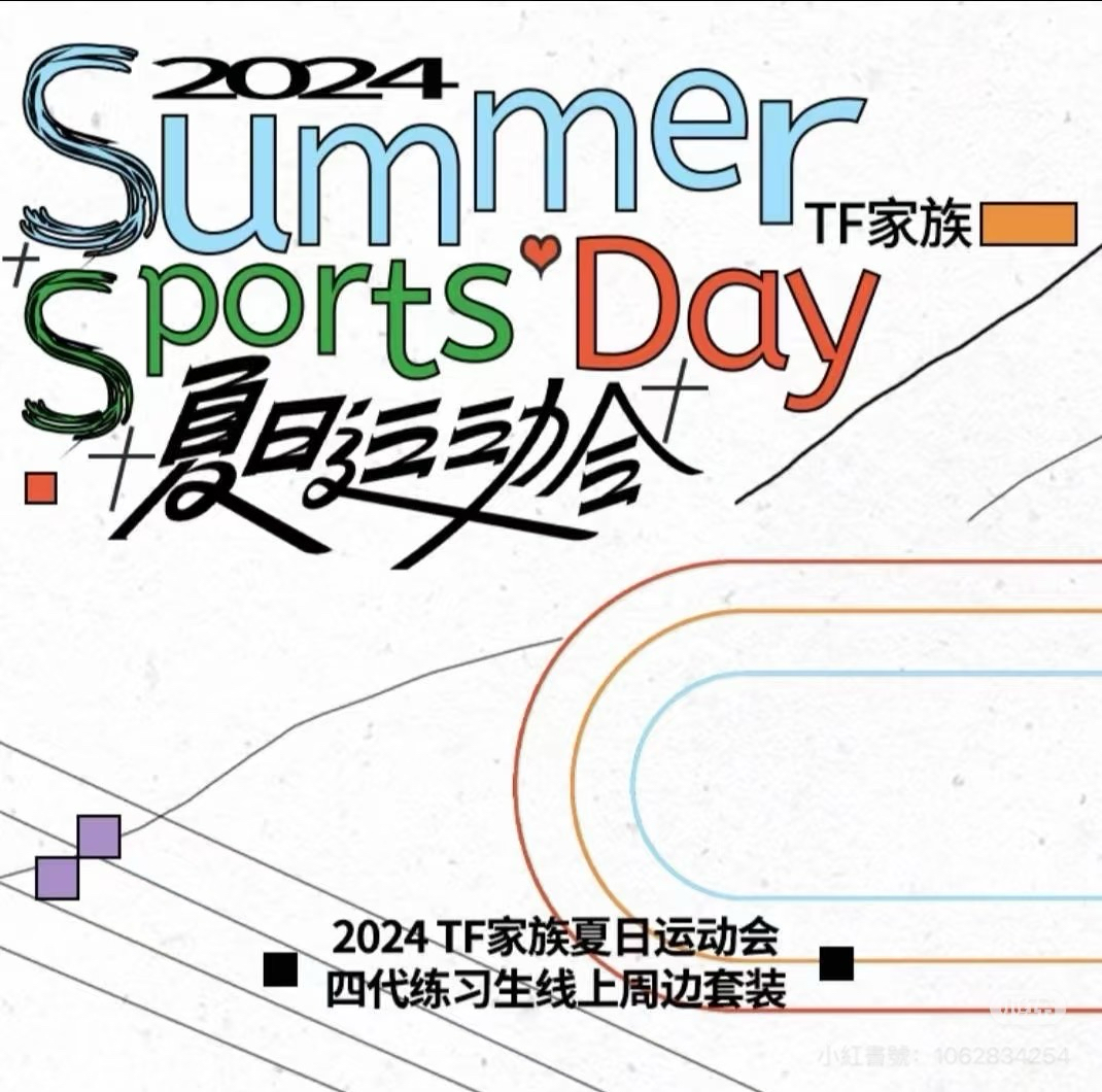 2024線上運動會周邊