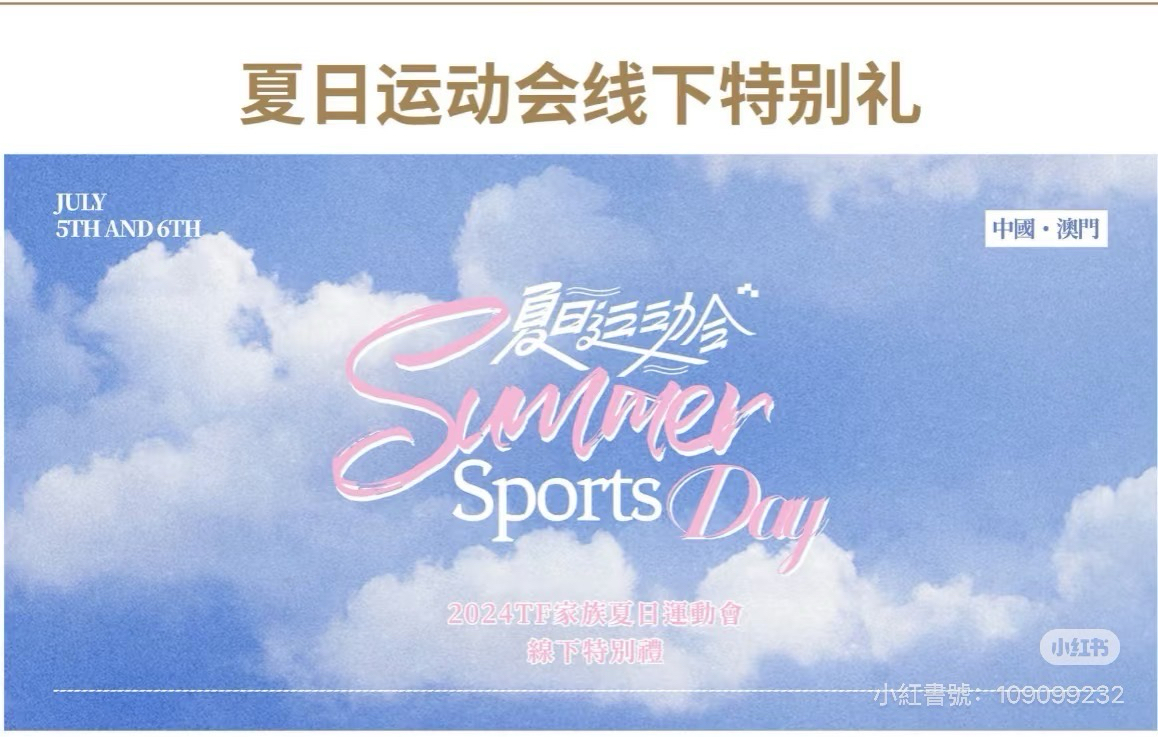 2024線下運動會