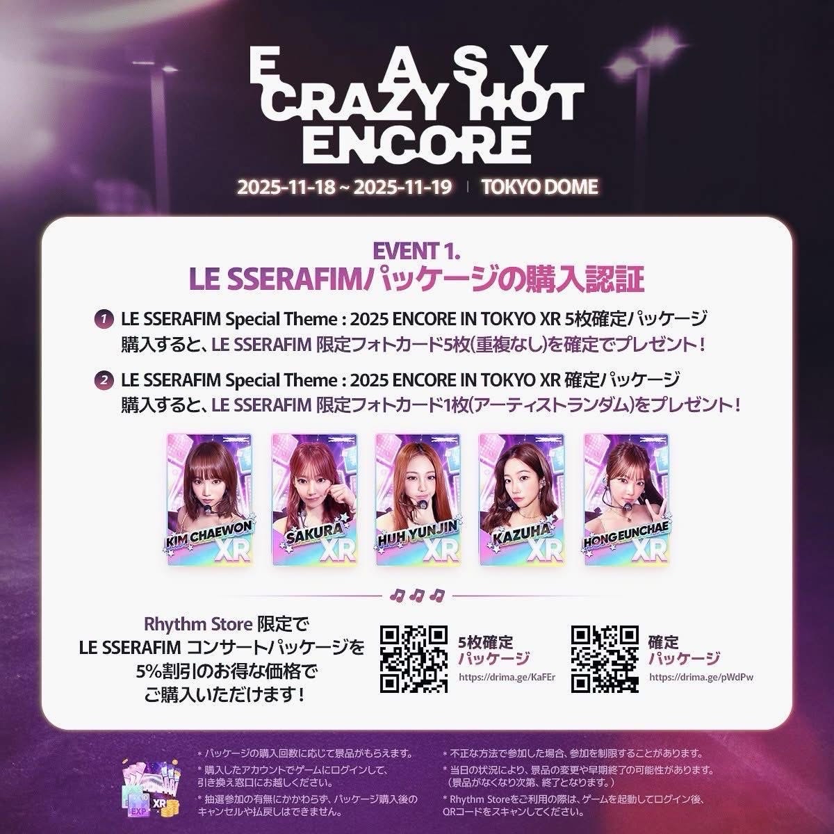 Le sserafim 遊戲卡