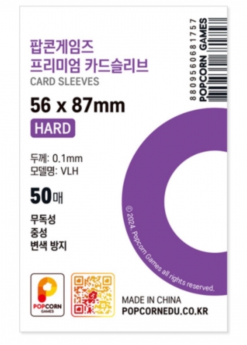 正版爆米花卡膜 56*87 厚版