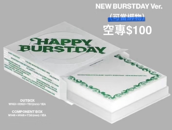 可當綁空專/未拆專