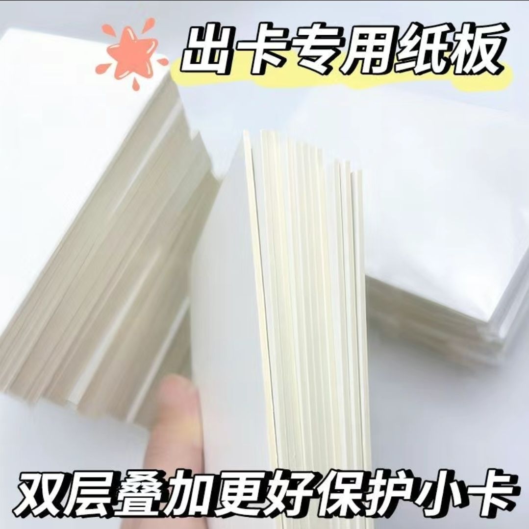 加厚版白色硬紙板