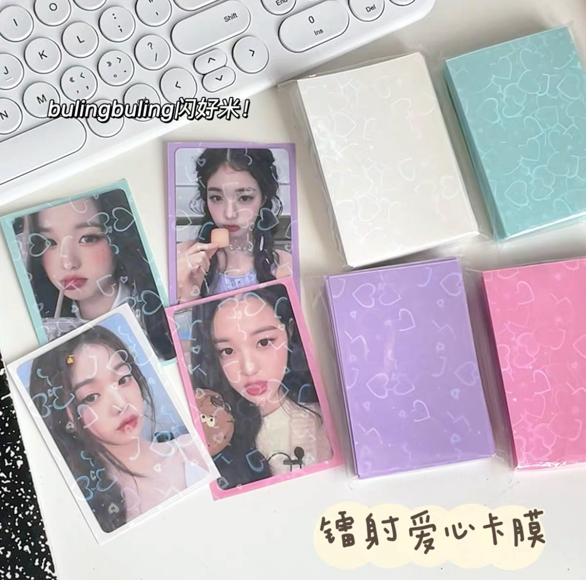 雷射星星/愛心 二層卡膜