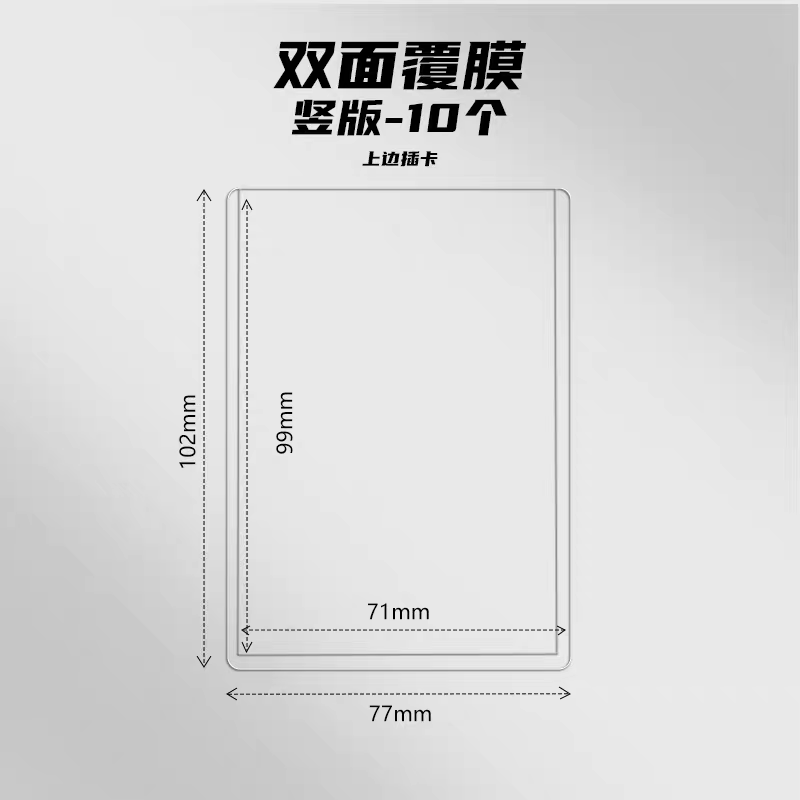 硬卡套-豎版*10