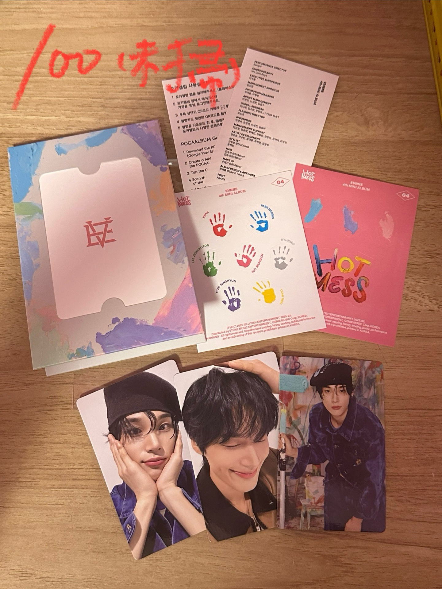 EVNNE 迷四電子專 油彩版（一套畢業）