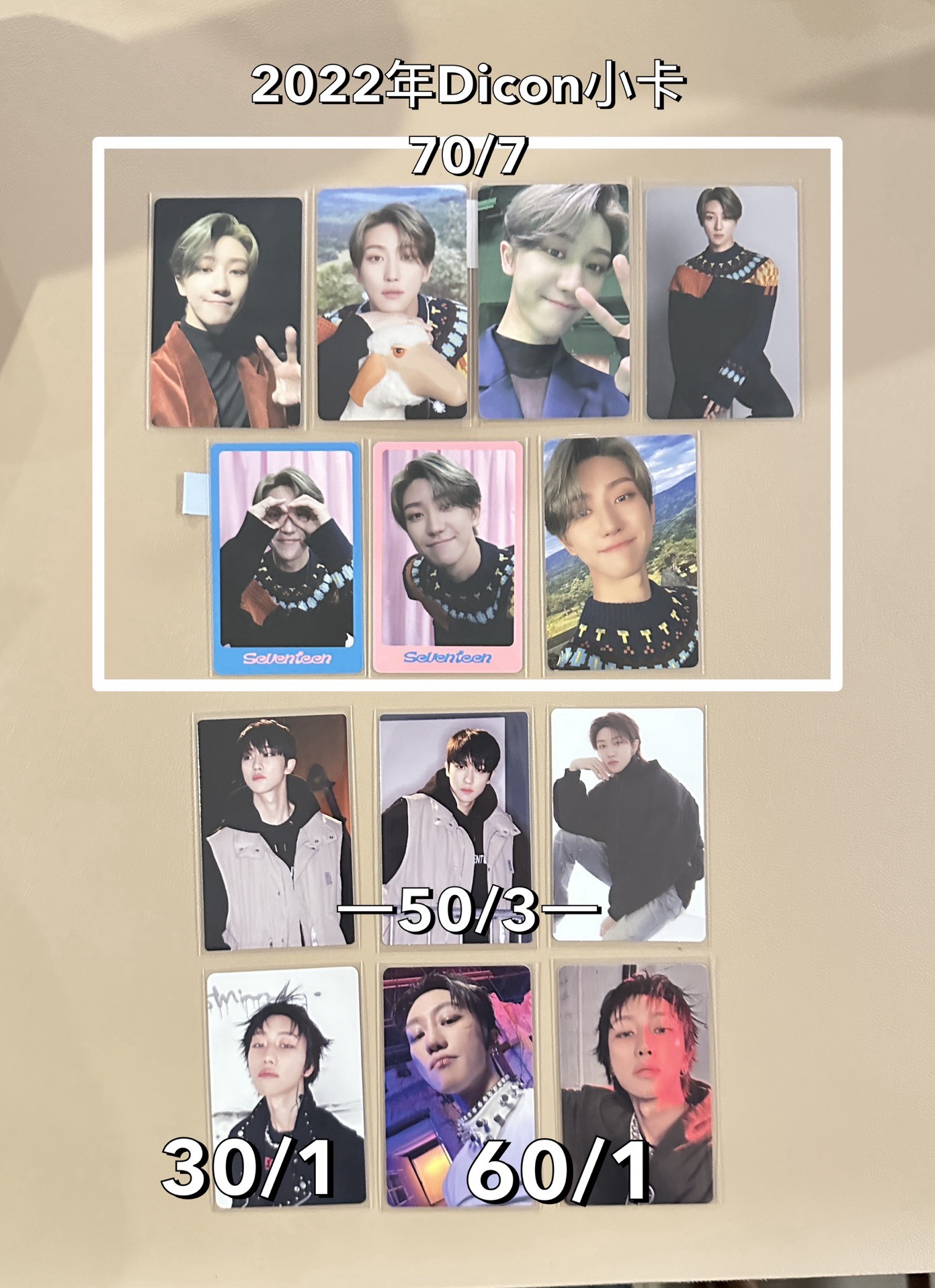 seventeen 小八卡 整圖212