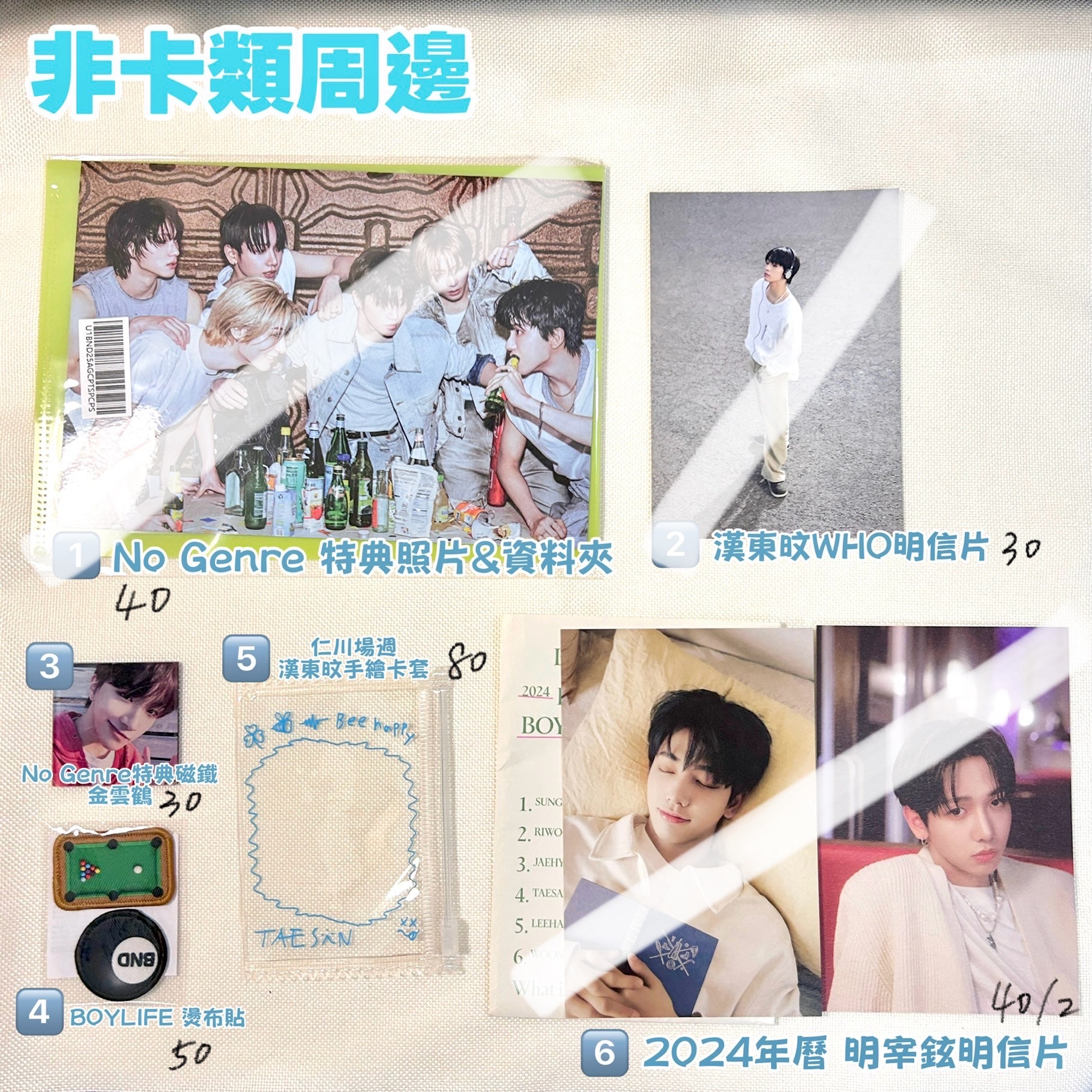 金雲鶴No Genre特典磁鐵、BOYLIFE 補丁貼