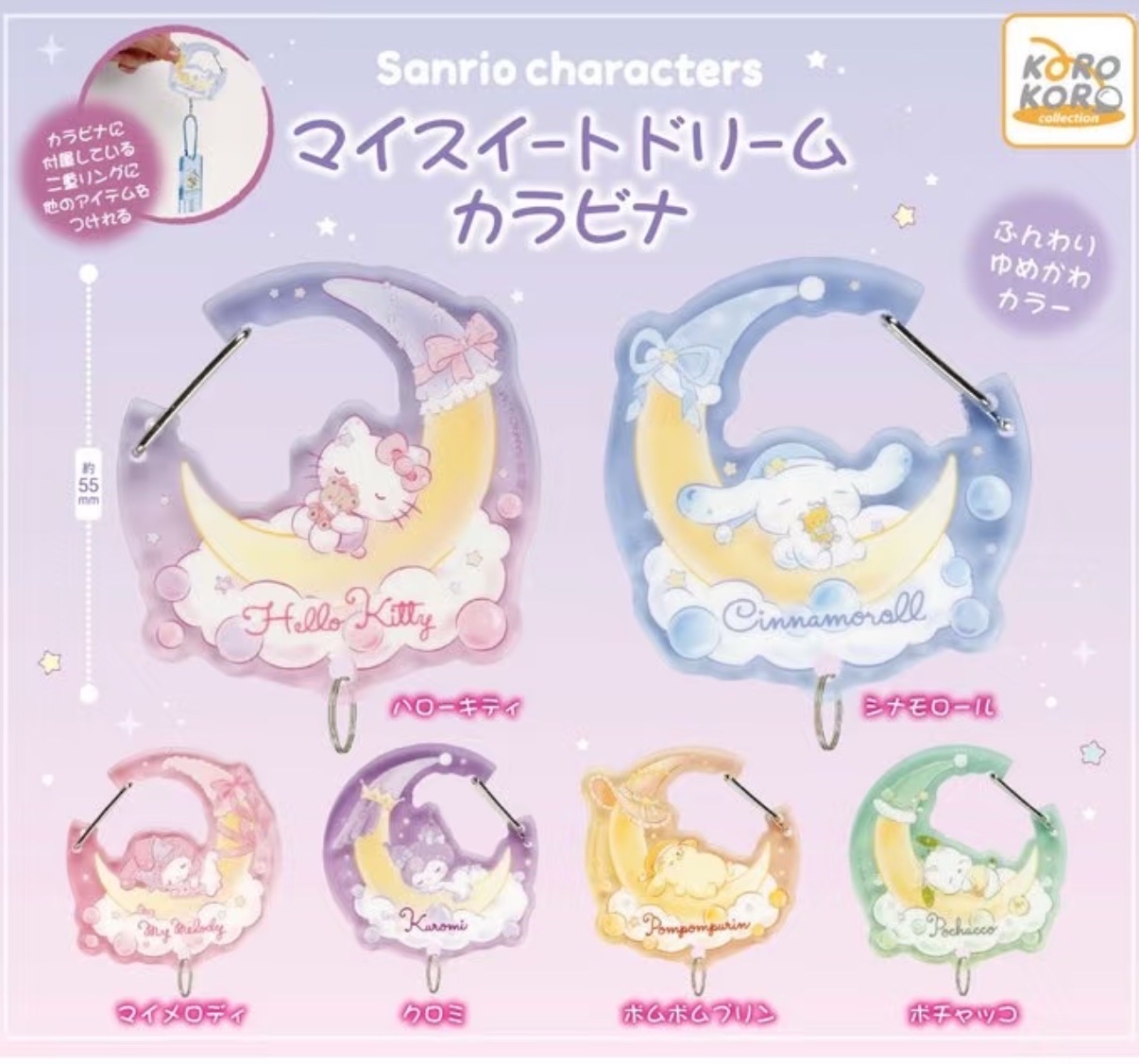 三麗鷗 登山扣 全新未拆封