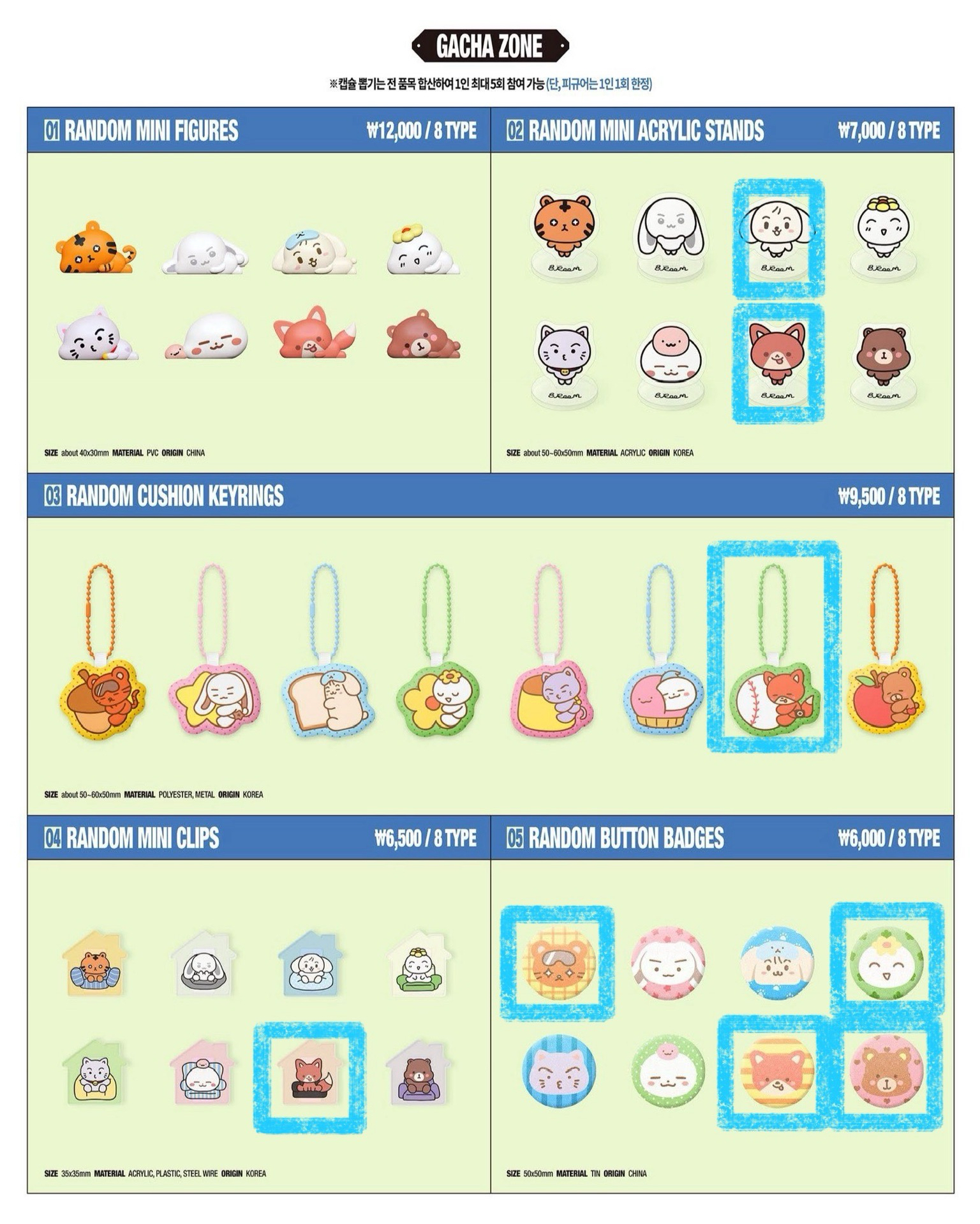 8ROOM 隨機扭蛋區