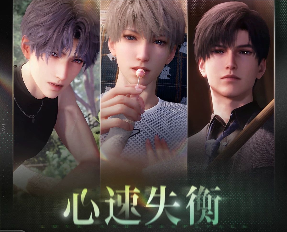 心速失衡系列