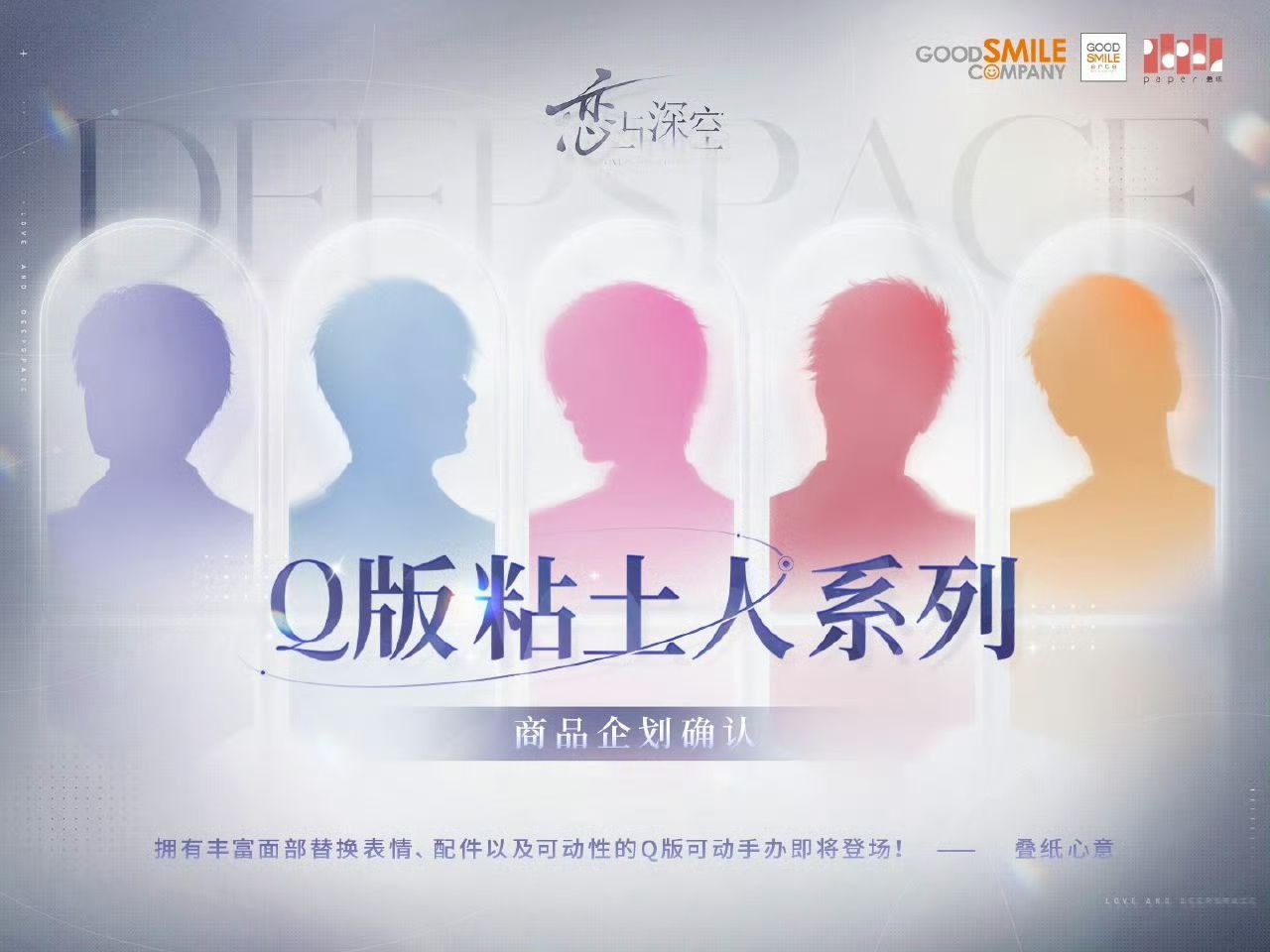 Q版黏土人系列 好微笑GoodSmile聯動