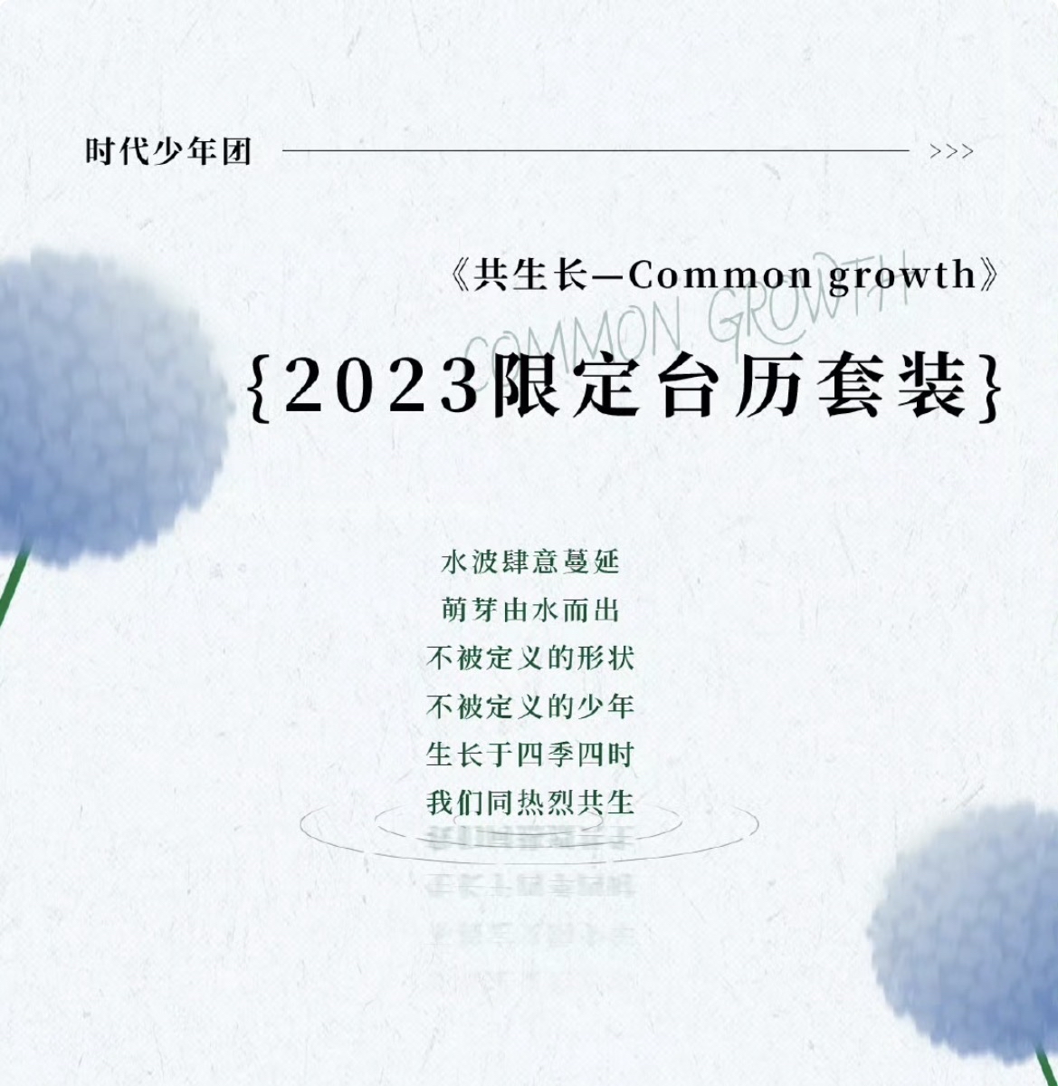 2023年《共生長》台曆套裝