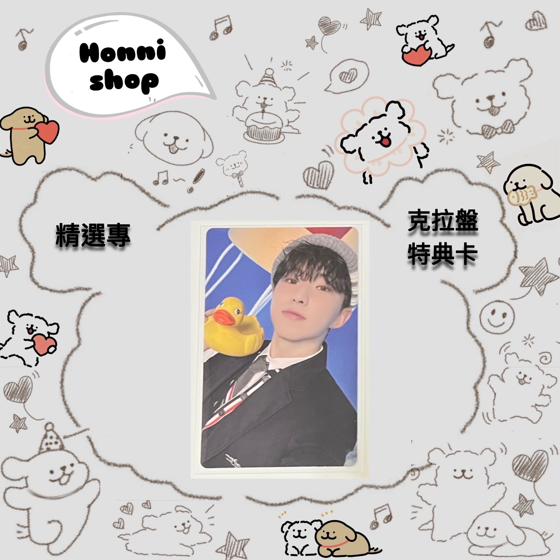 精選專｜wvs 特典卡｜CARAT ver.｜鴨榮