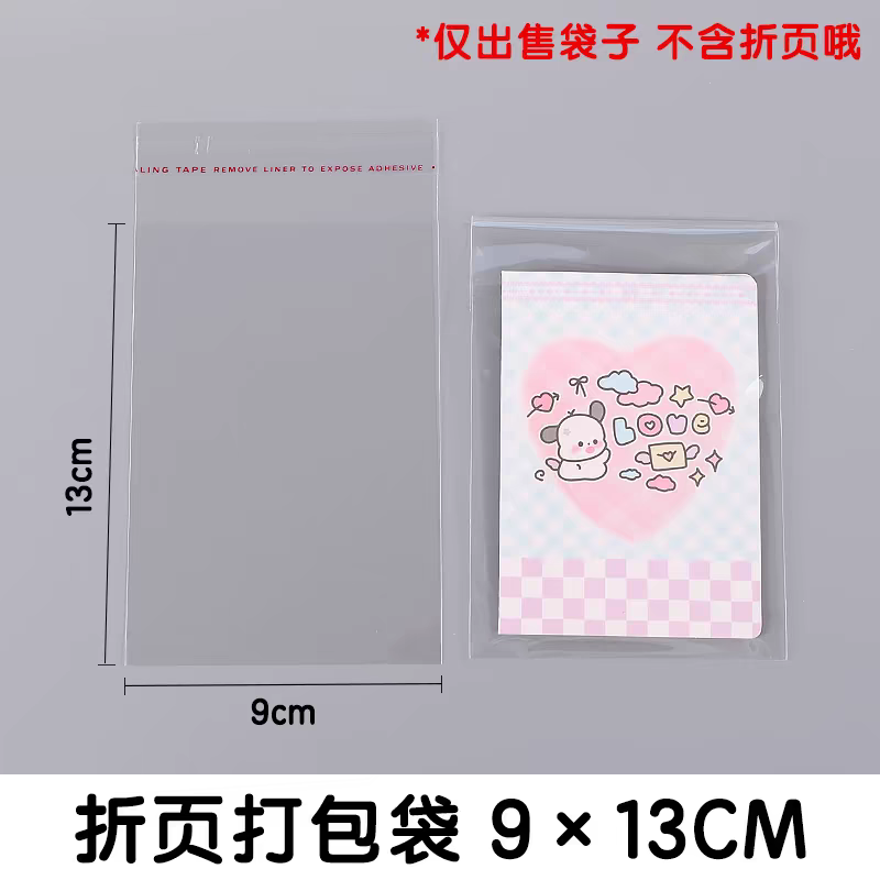 OPP自黏袋（10張/份）