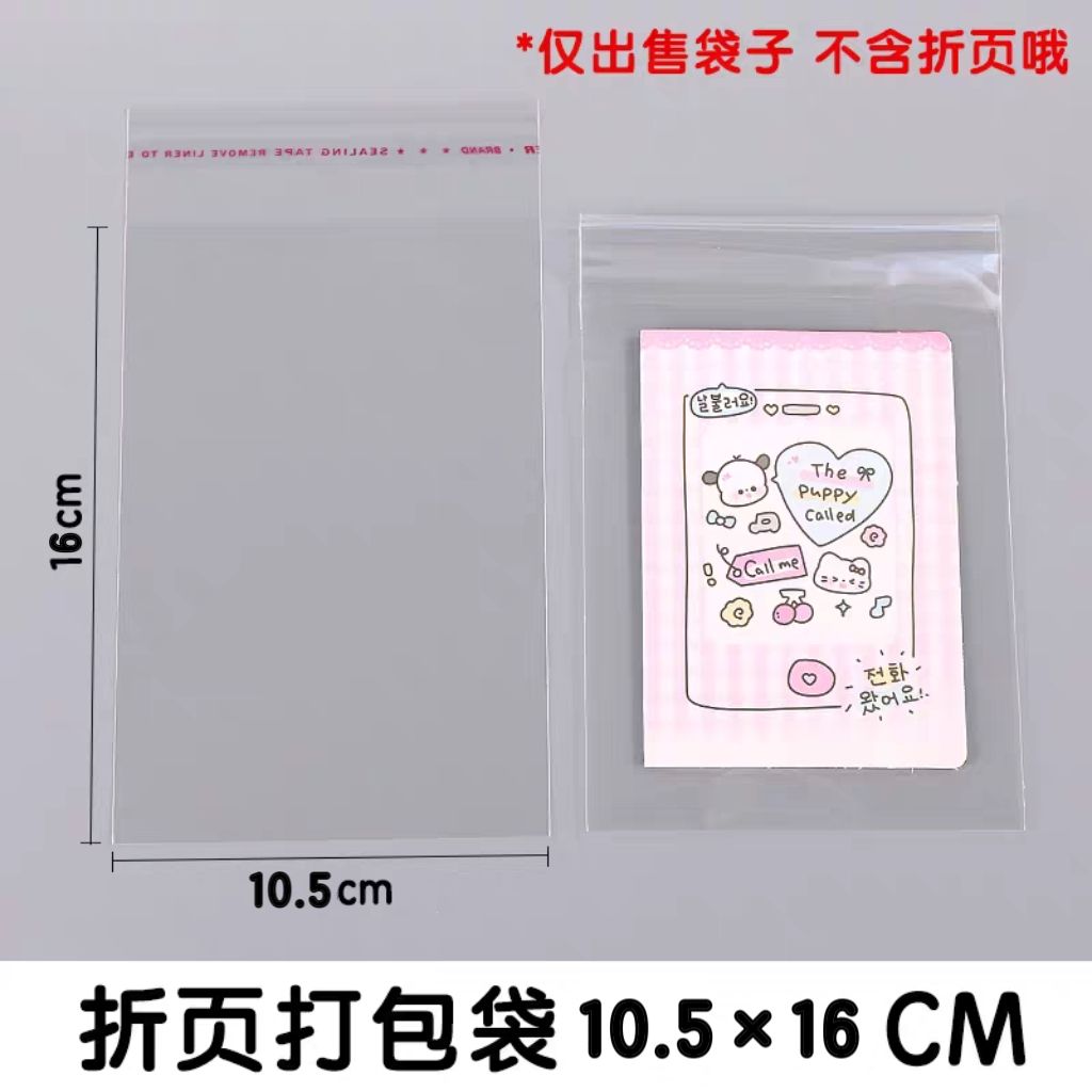 OPP 自黏袋（10張/份）