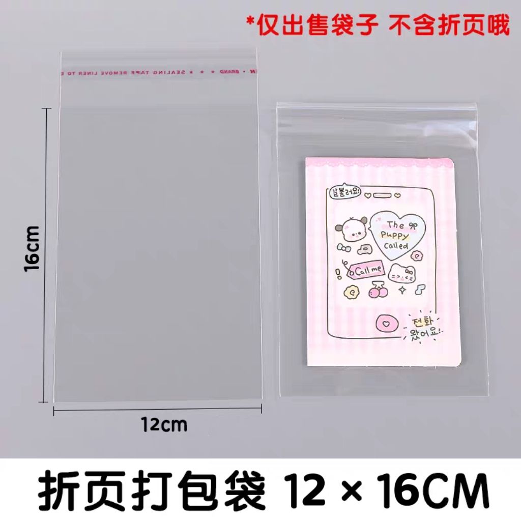 OPP自黏袋（10張/份） 