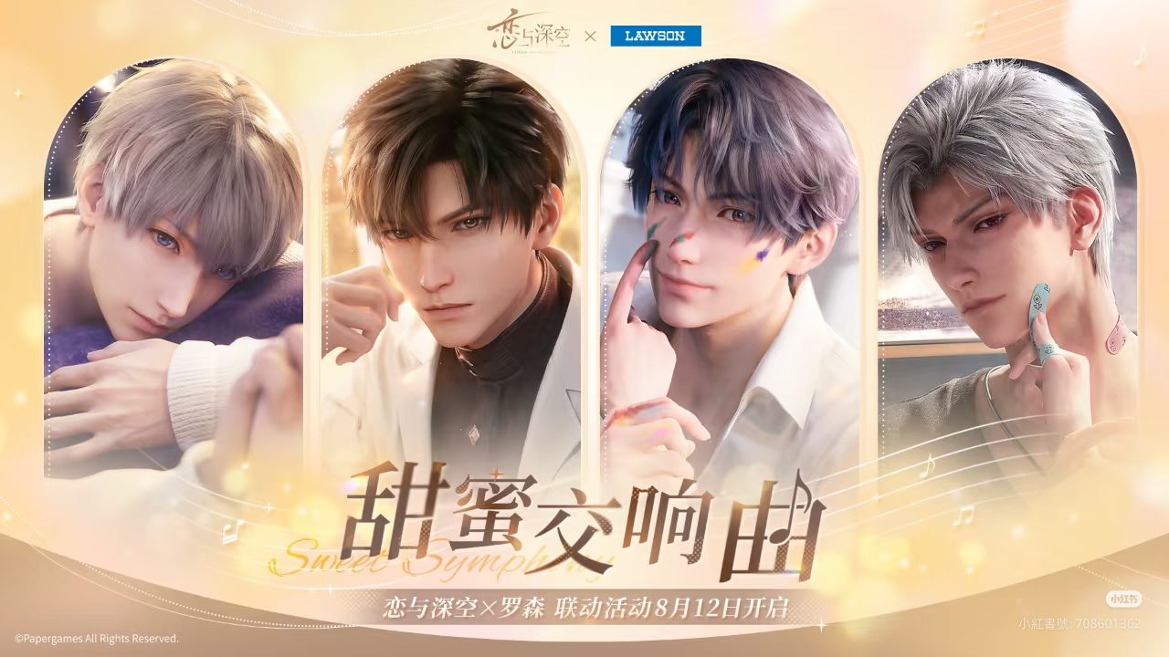 甜蜜交響曲系列 中國Lawson羅森聯動