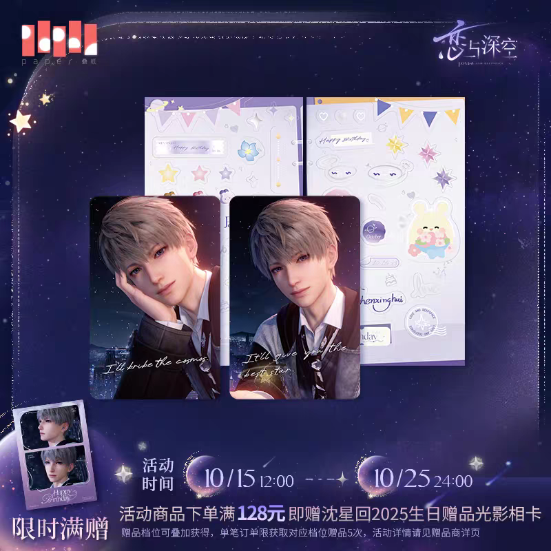 深空 沈星回 25生日 小卡組