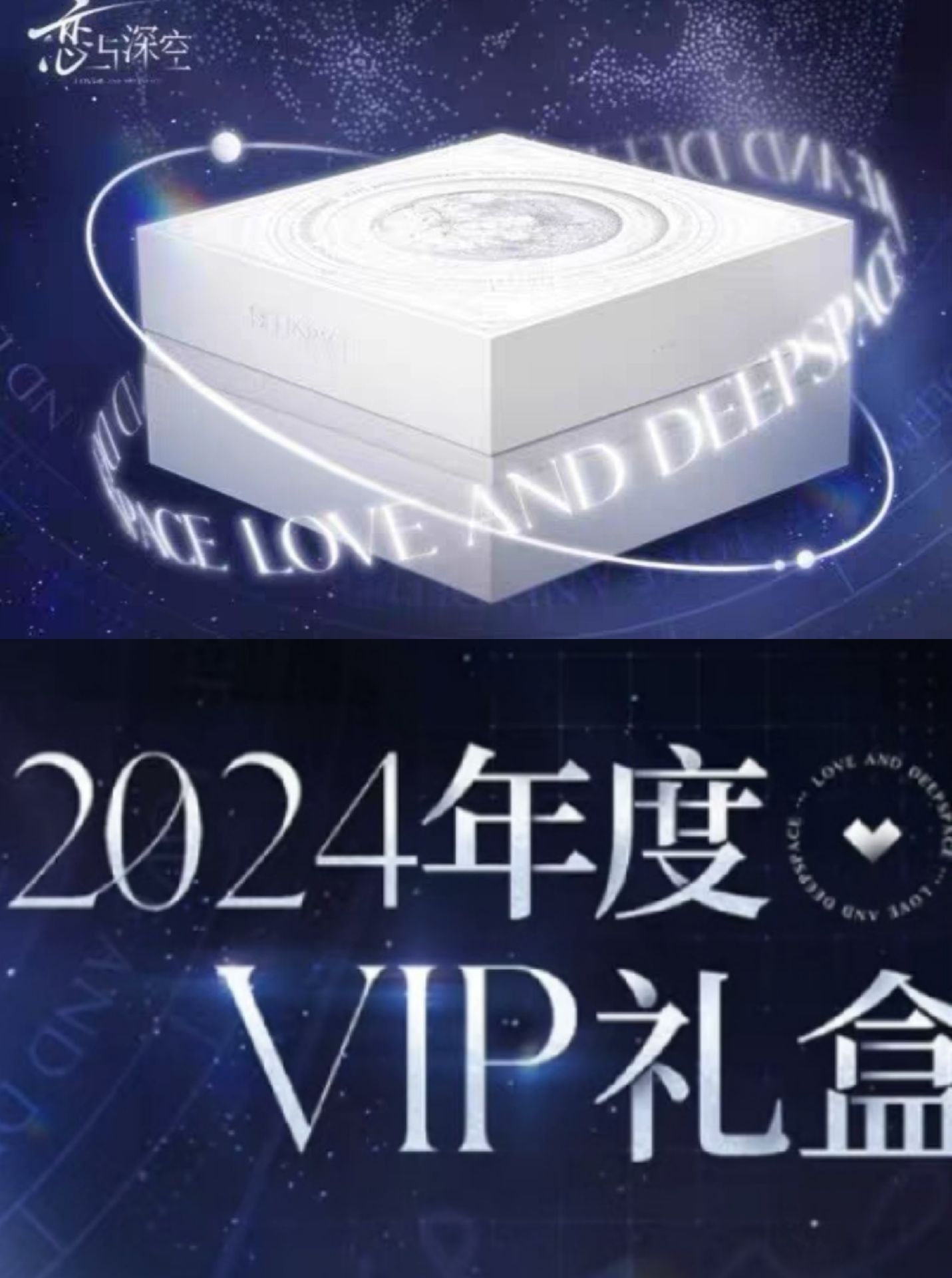 2024年VIP禮盒