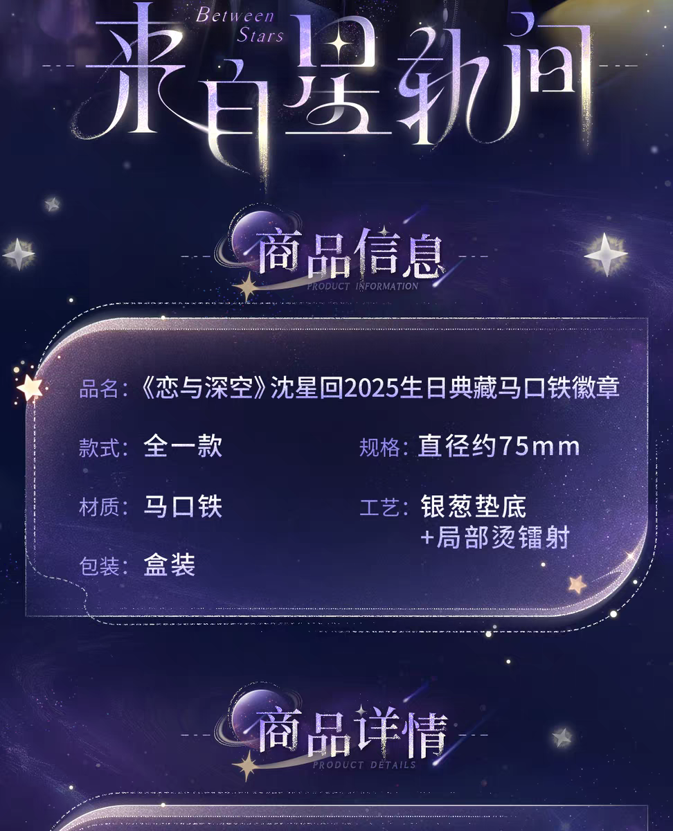深空 沈星回 25生日徽章
