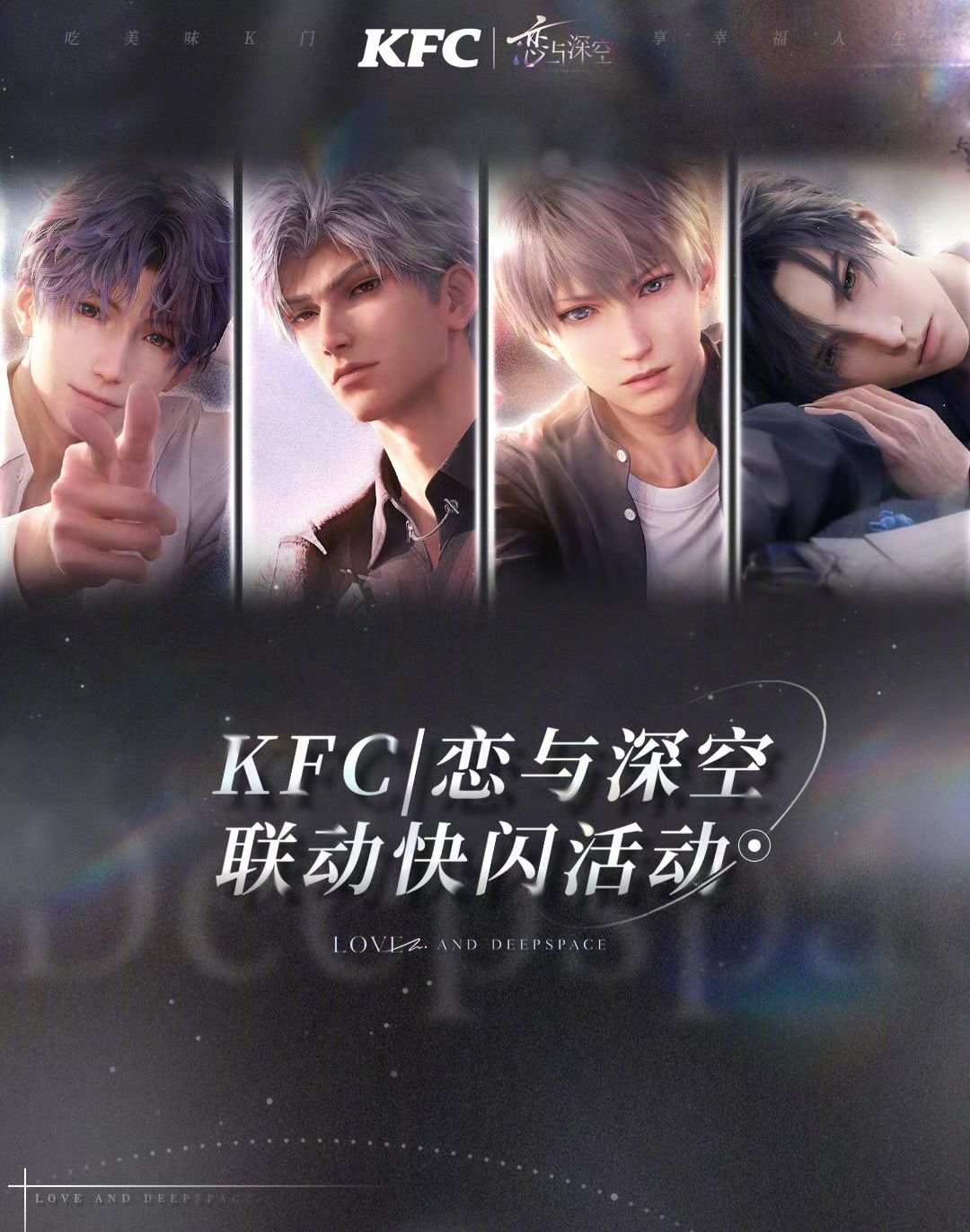 中國 KFC肯德基 2024年聯動快閃活動