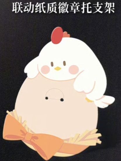 現貨 聯動紙質徽章托支架 中國KFC肯德基聯名 小雞吧唧托