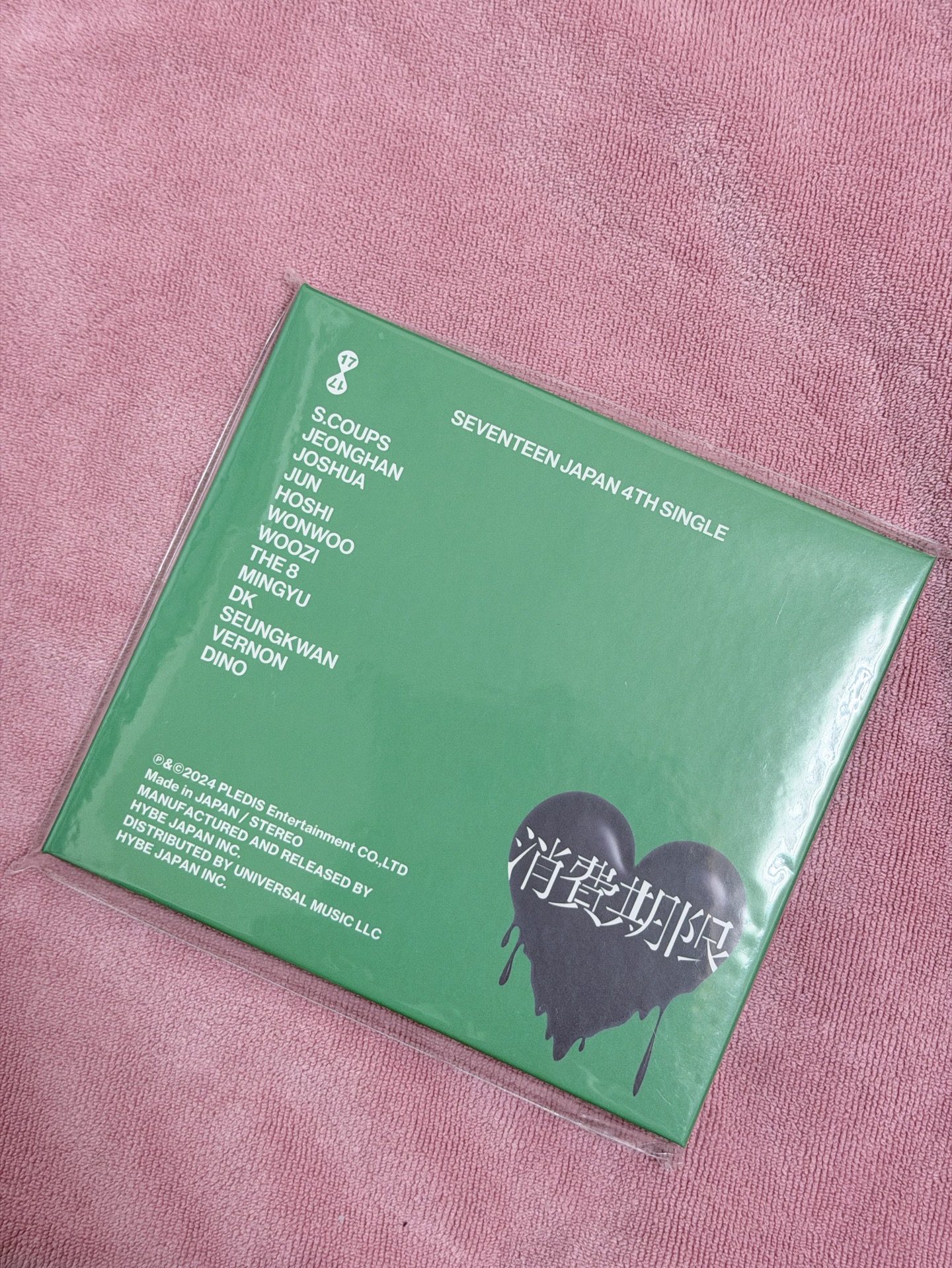 SEVENTEEN | 消費期限 初回B 空專