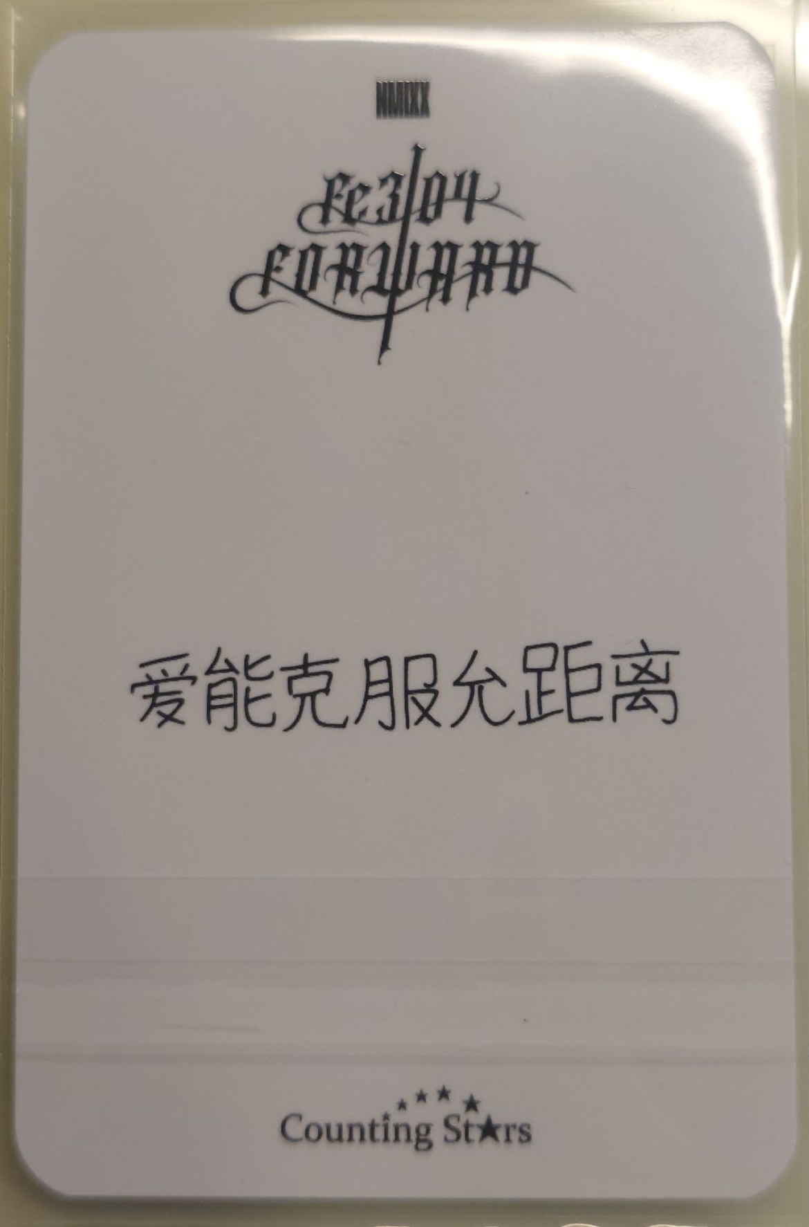 Forward 數星星預售 薛