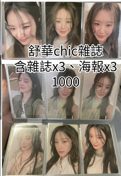 舒華 CHIC雜誌組