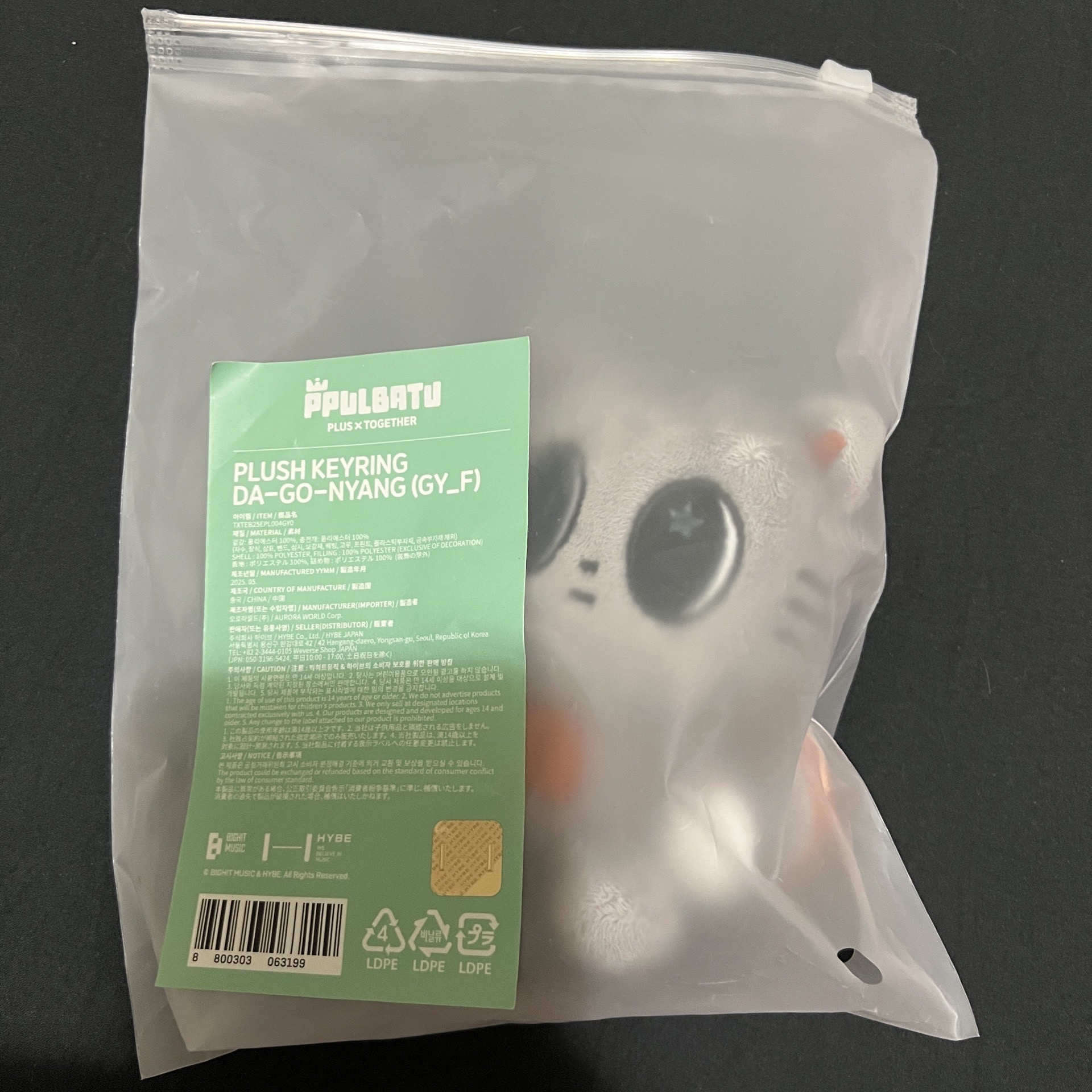 TXT 坐姿松喵坐娃 全新