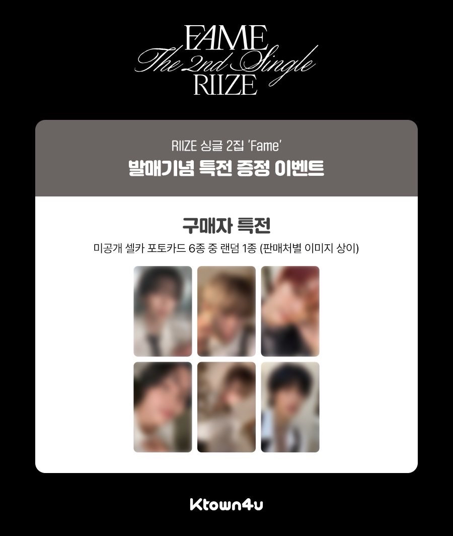 Fame🦇 K4預售特典 恩奭