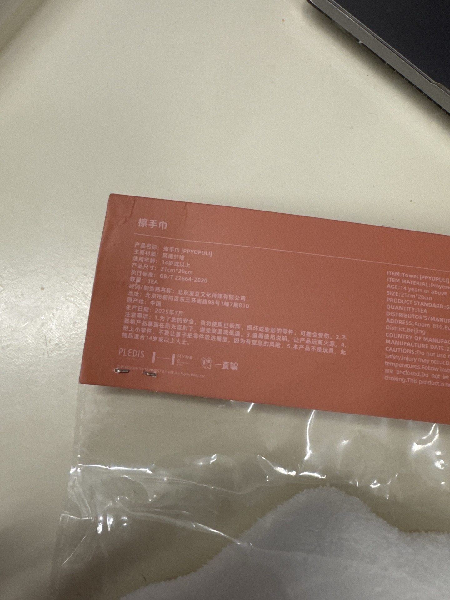 Miniteen Ppyopuli 擦手巾 Woozi 