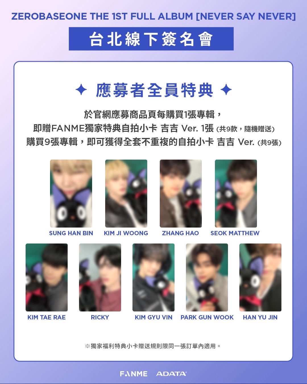 ZB1 台北簽售特典 吉吉ver.