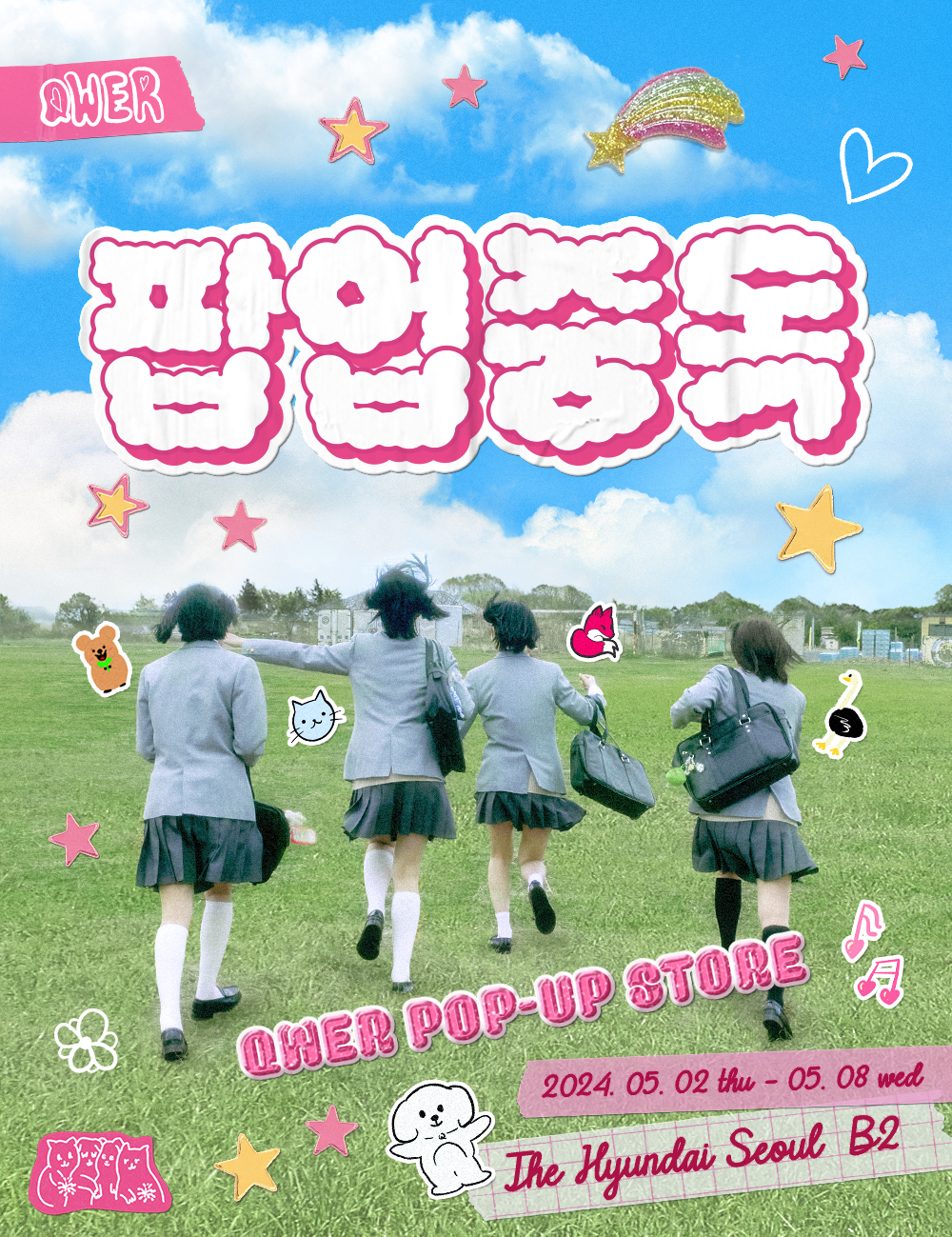 QWER POP-UP STORE '팝업중독'