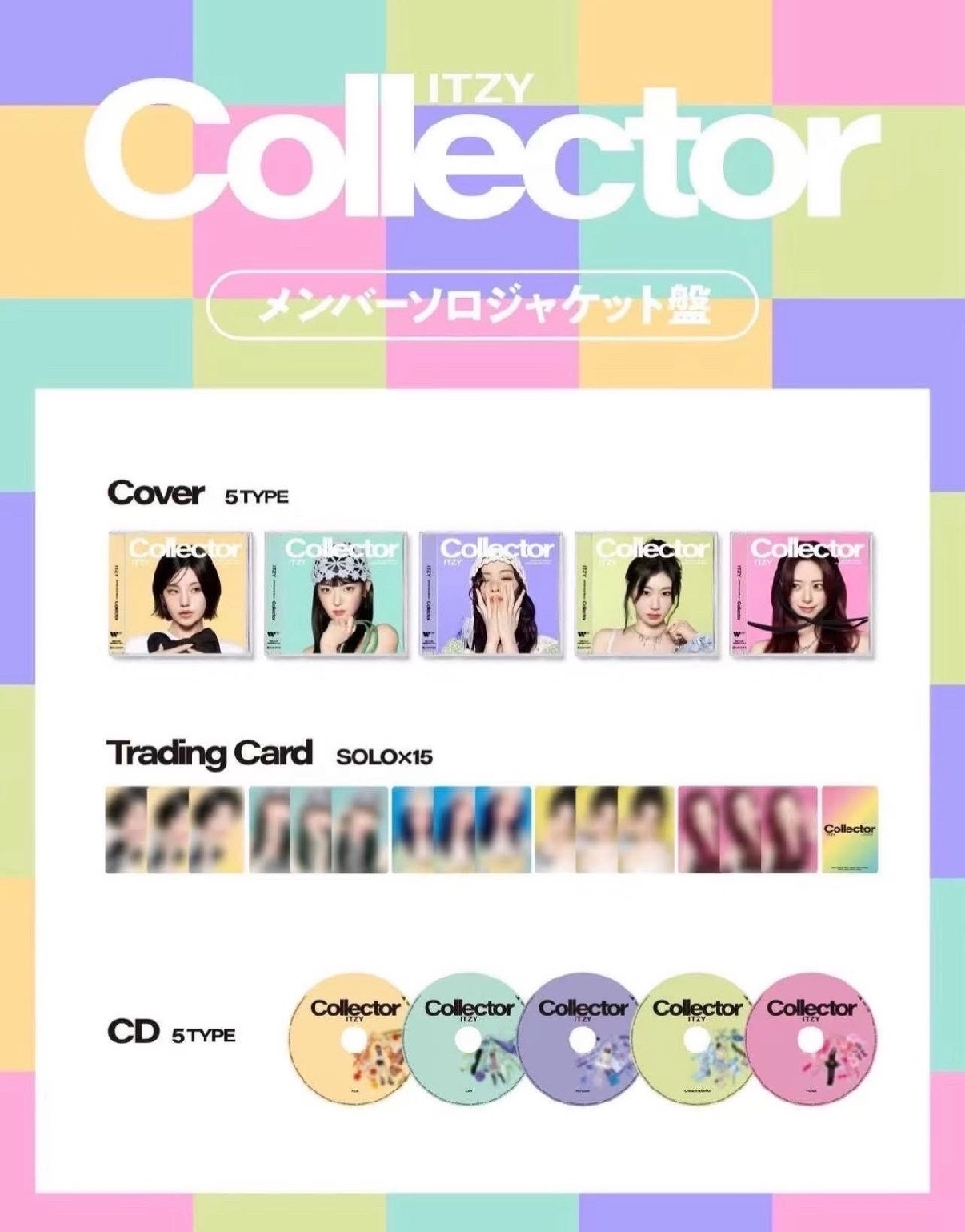 Collector 專輯 留真個人盤 已拆全專(不含應募卷）