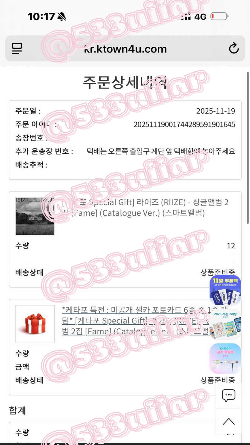 Fame🦇 K4預售特典 恩奭