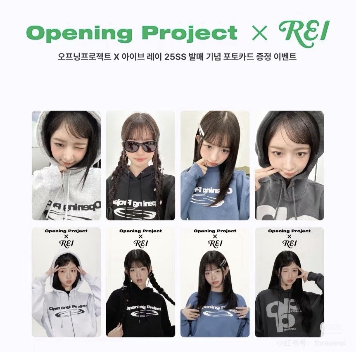 rei opening project 代言卡