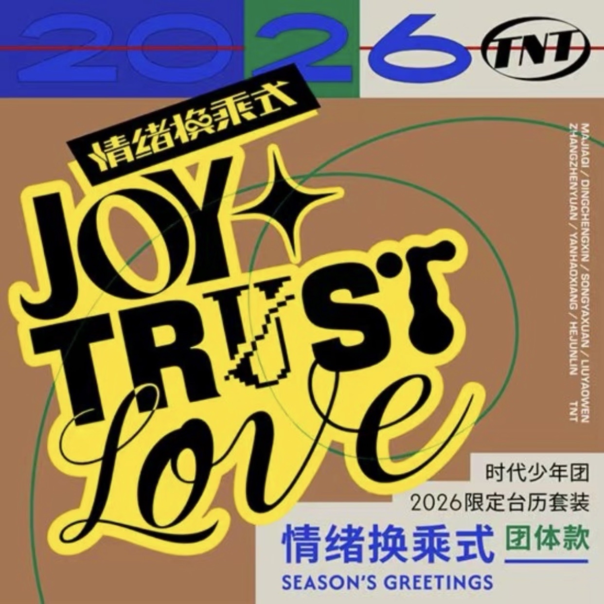 團2026台曆無卡全套