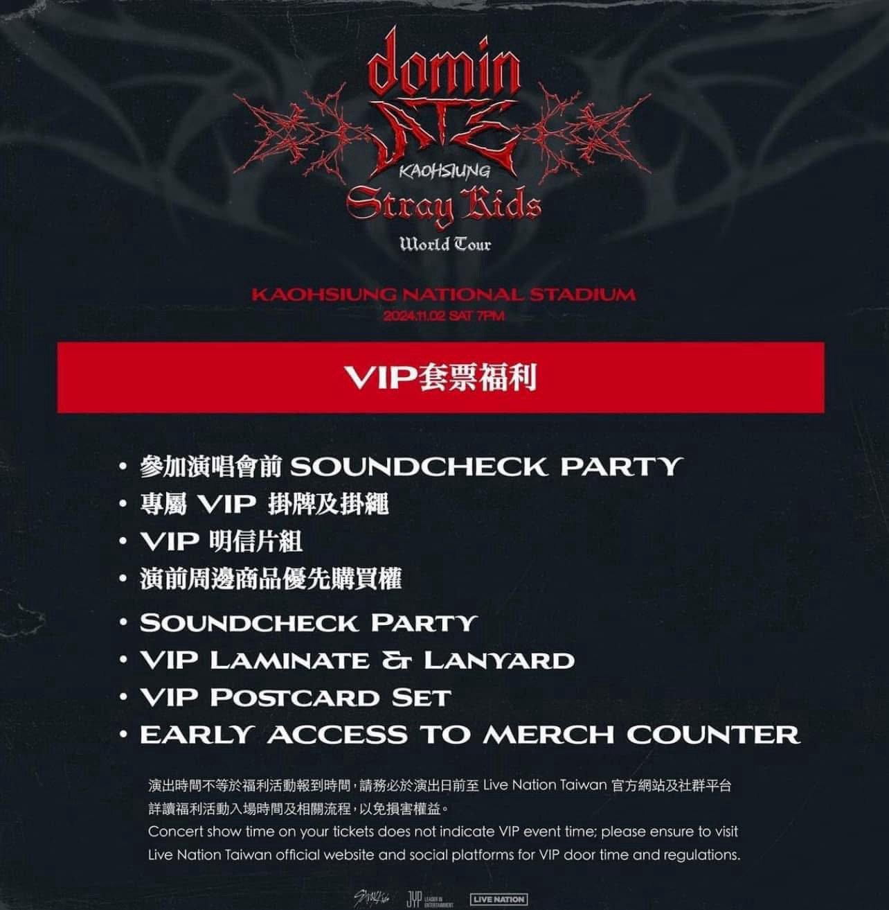 非現｜skz高雄場VIP入場禮明信片