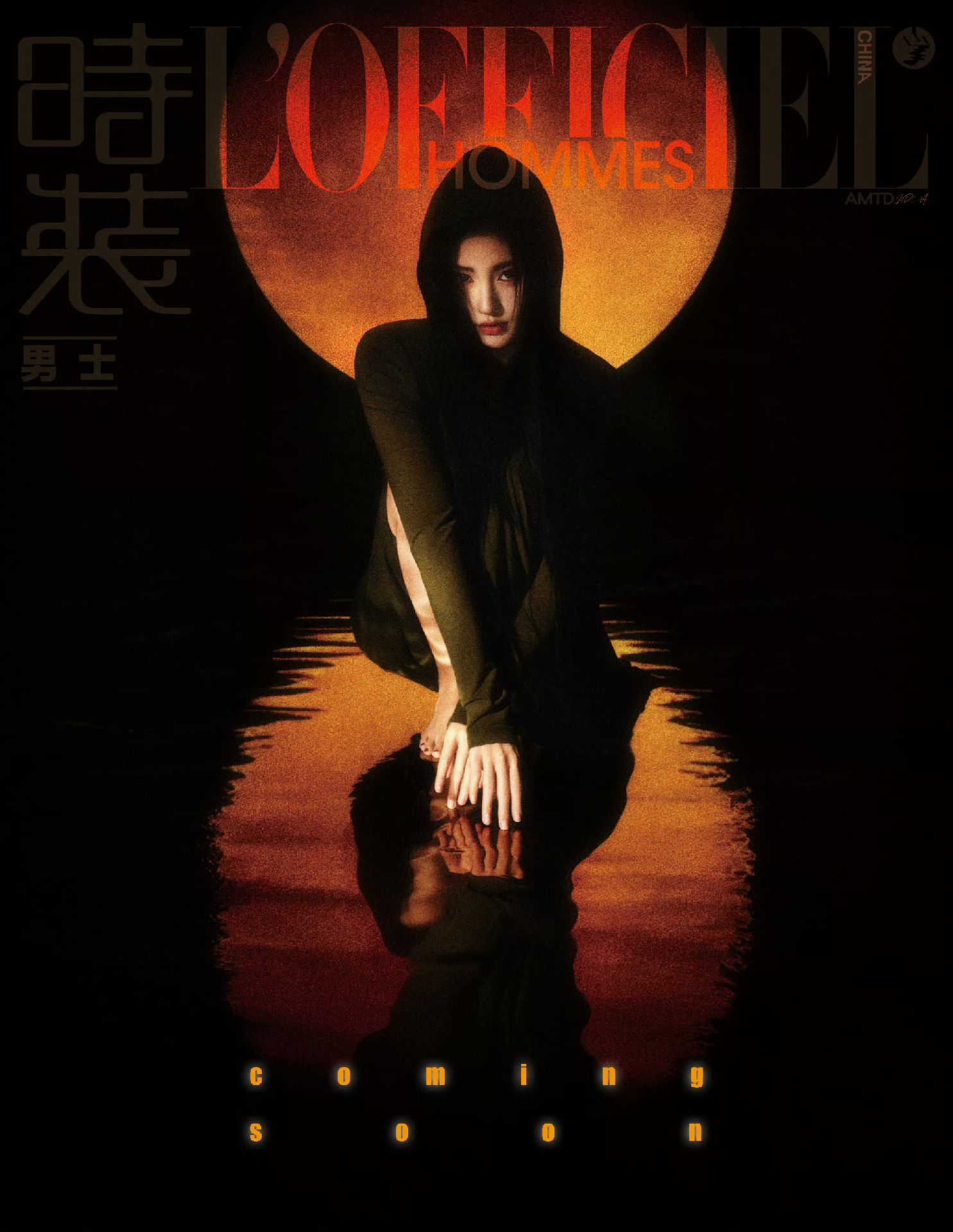 時裝男士月鯪綺紀劇宣專刊