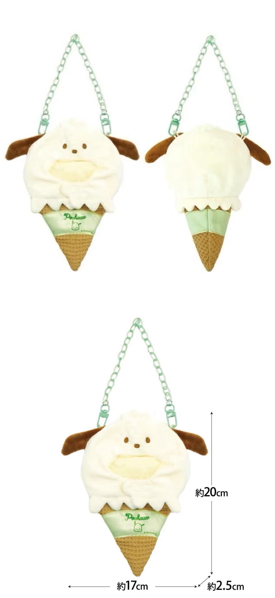 帕恰狗 冰淇淋造型娃包