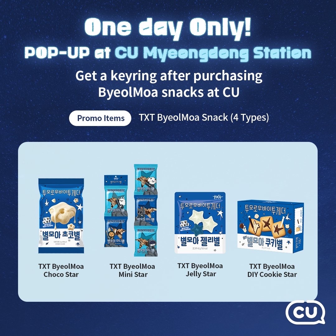 CU x TXT 星星零食系列