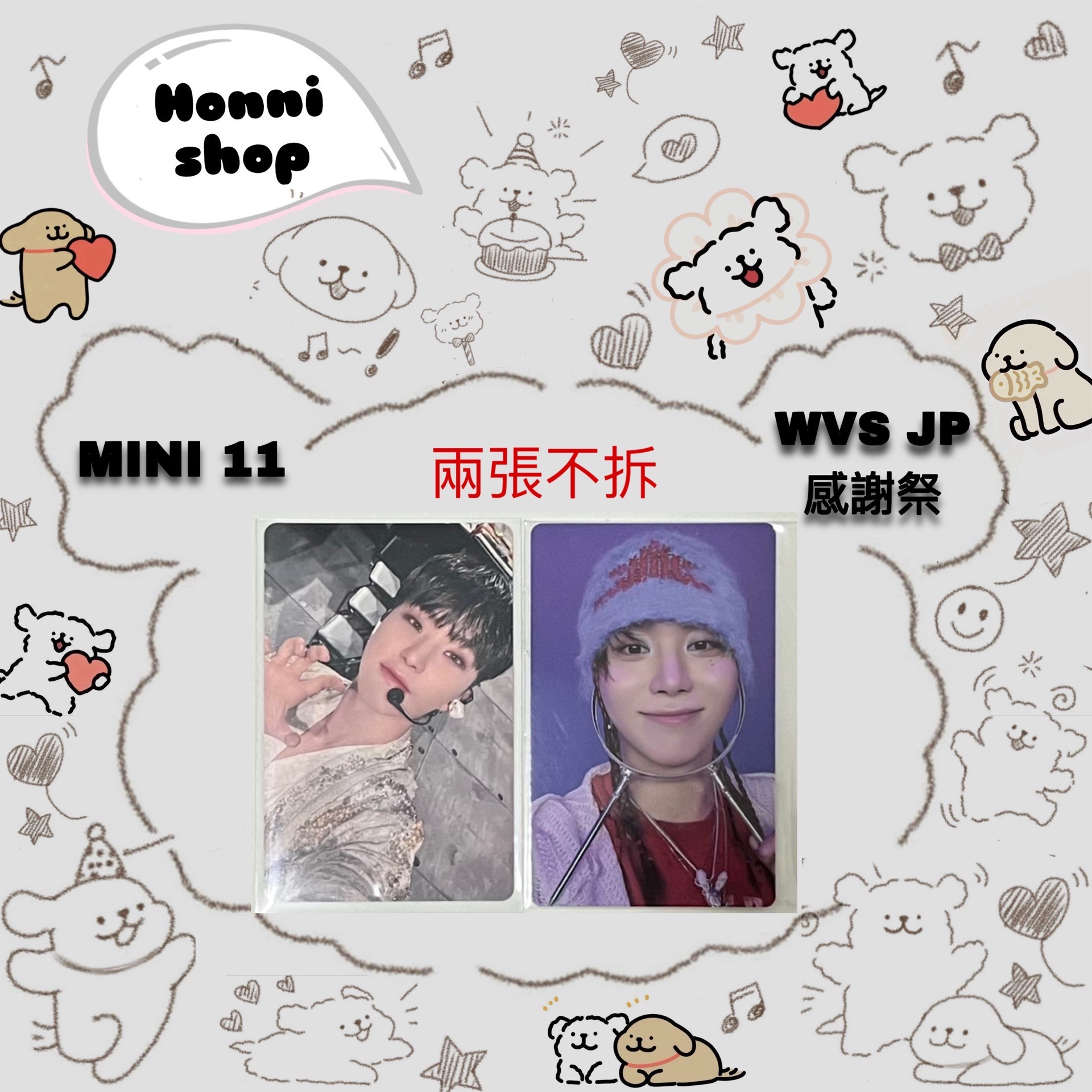 MINI11｜特典卡｜WVSJP感謝祭｜順榮｜勝寛特典 兩張不拆