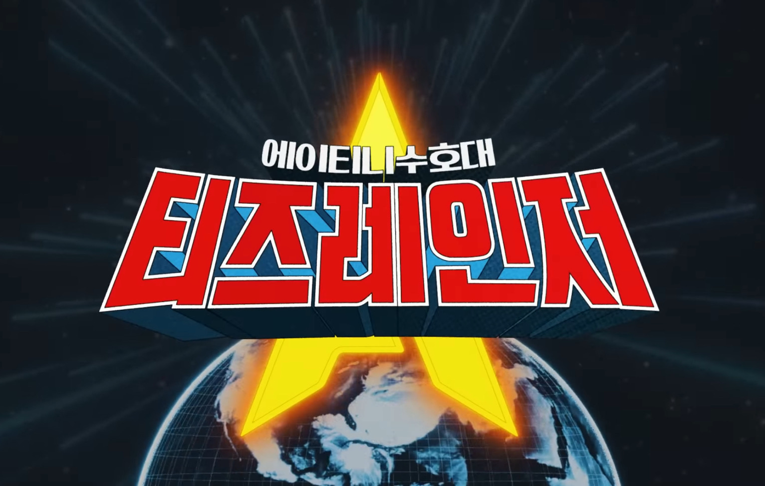 星塵大海（過勞慢回中）