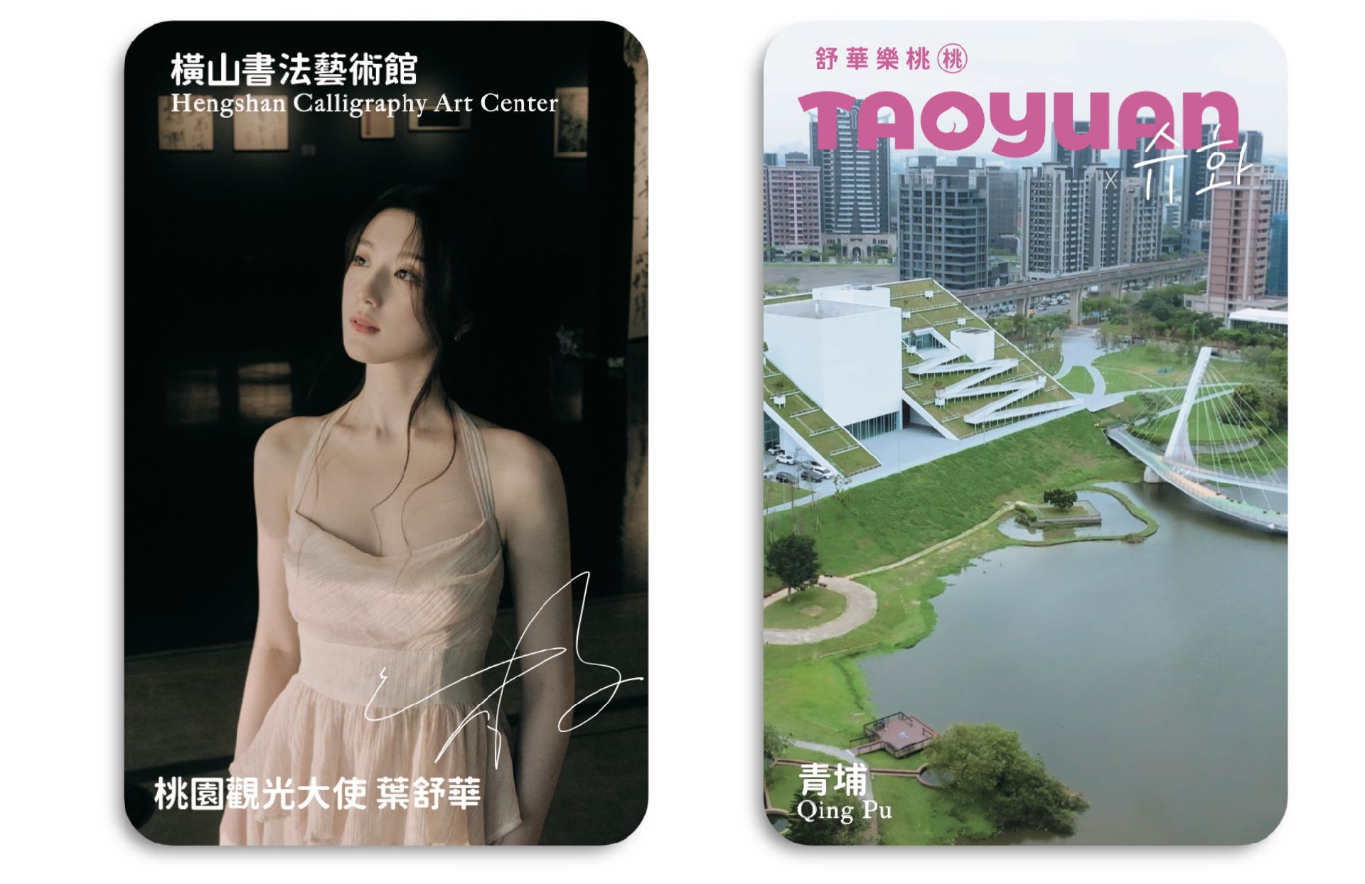舒華樂桃桃×TAOYUAN 限量小卡