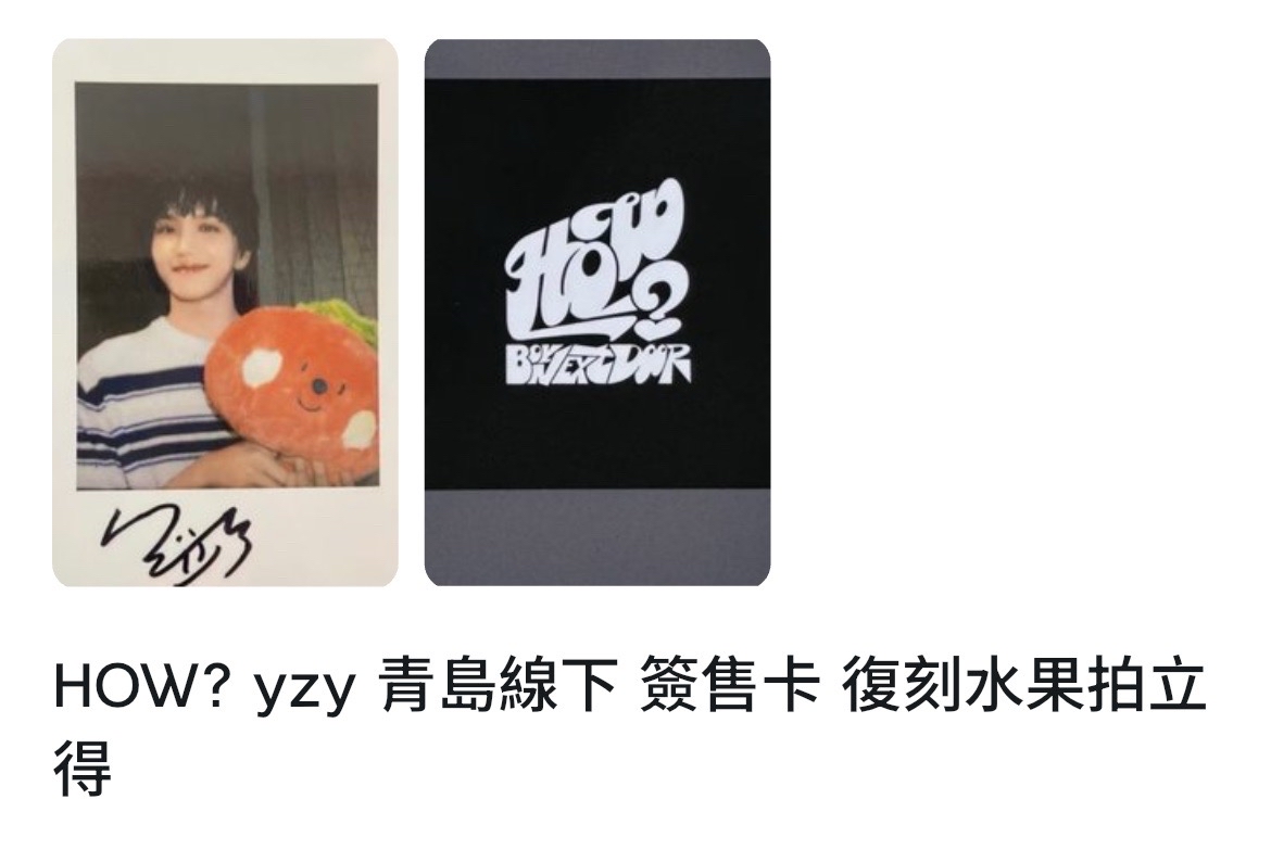 金雲鶴 HOW?水果拍立得